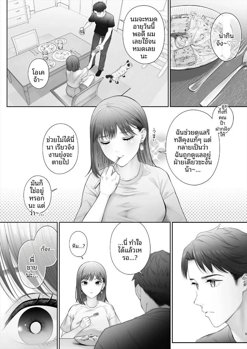 ครั้งแรกอันแสนฝืนใจ ขอเติมหวานใหม่อีกสักรอบ (Edogawa Roman) – ครั้งแรกอันแสนฝืนใจ ขอเติมหวานใหม่อีกสักรอบ (Edogawa Roman) หน้า 6