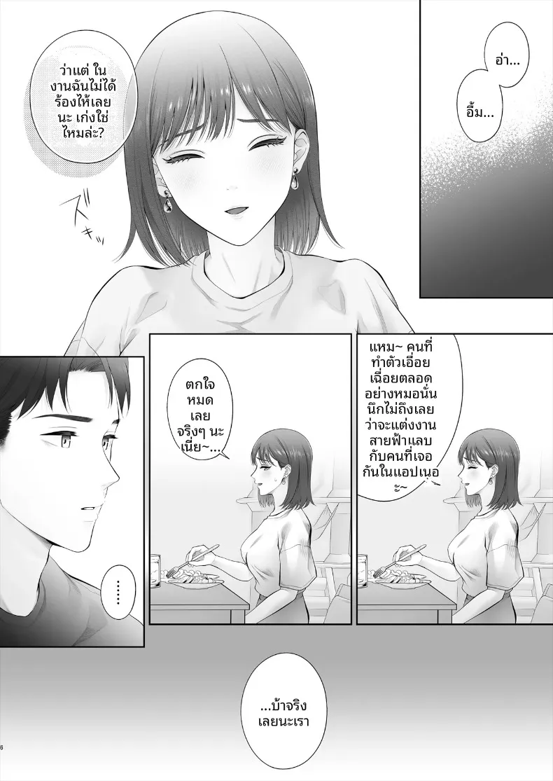 ครั้งแรกอันแสนฝืนใจ ขอเติมหวานใหม่อีกสักรอบ (Edogawa Roman) – ครั้งแรกอันแสนฝืนใจ ขอเติมหวานใหม่อีกสักรอบ (Edogawa Roman) หน้า 7
