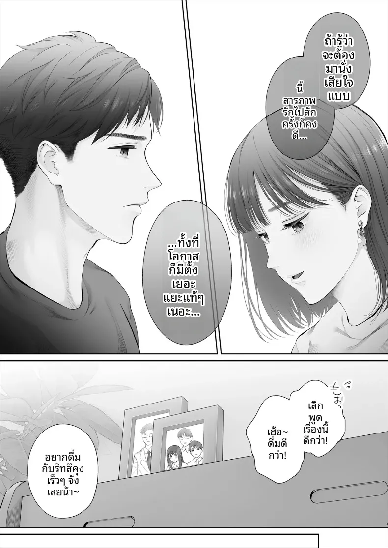ครั้งแรกอันแสนฝืนใจ ขอเติมหวานใหม่อีกสักรอบ (Edogawa Roman) – ครั้งแรกอันแสนฝืนใจ ขอเติมหวานใหม่อีกสักรอบ (Edogawa Roman) หน้า 8