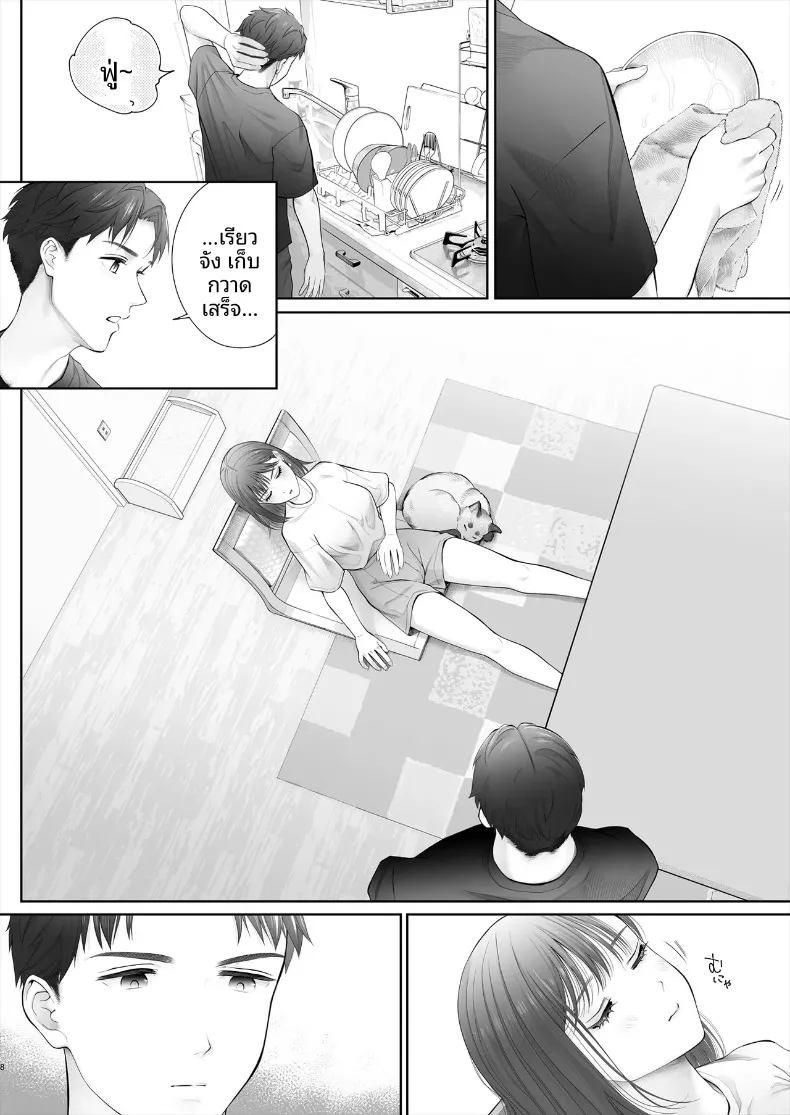 ครั้งแรกอันแสนฝืนใจ ขอเติมหวานใหม่อีกสักรอบ (Edogawa Roman) – ครั้งแรกอันแสนฝืนใจ ขอเติมหวานใหม่อีกสักรอบ (Edogawa Roman) หน้า 9