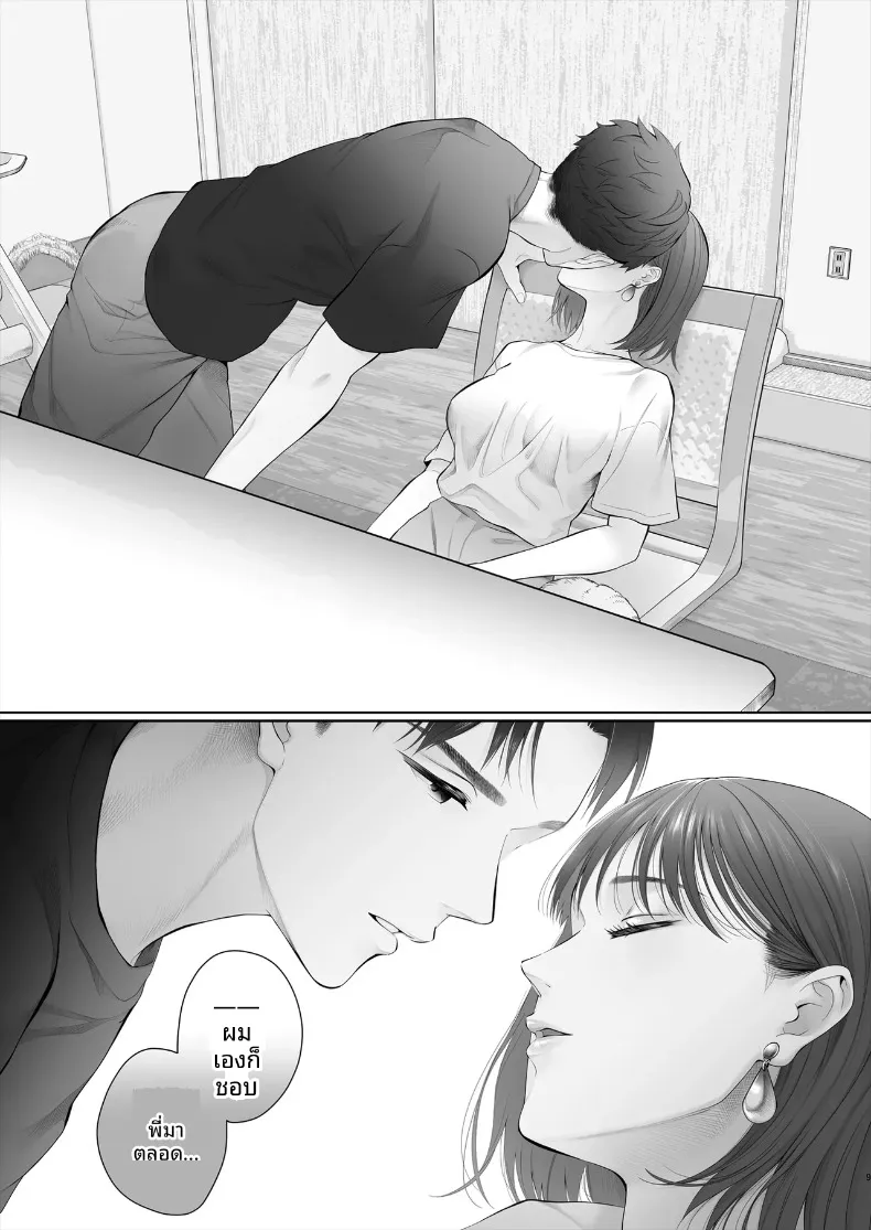 ครั้งแรกอันแสนฝืนใจ ขอเติมหวานใหม่อีกสักรอบ (Edogawa Roman) – ครั้งแรกอันแสนฝืนใจ ขอเติมหวานใหม่อีกสักรอบ (Edogawa Roman) หน้า 10