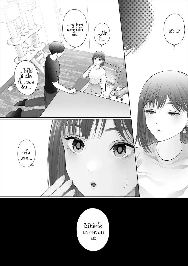 ครั้งแรกอันแสนฝืนใจ ขอเติมหวานใหม่อีกสักรอบ (Edogawa Roman) – ครั้งแรกอันแสนฝืนใจ ขอเติมหวานใหม่อีกสักรอบ (Edogawa Roman) หน้า 11