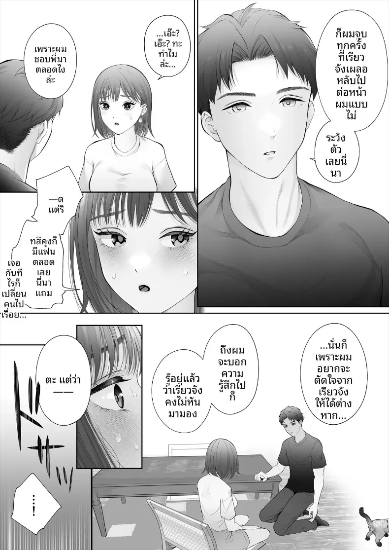 ครั้งแรกอันแสนฝืนใจ ขอเติมหวานใหม่อีกสักรอบ (Edogawa Roman) – ครั้งแรกอันแสนฝืนใจ ขอเติมหวานใหม่อีกสักรอบ (Edogawa Roman) หน้า 12
