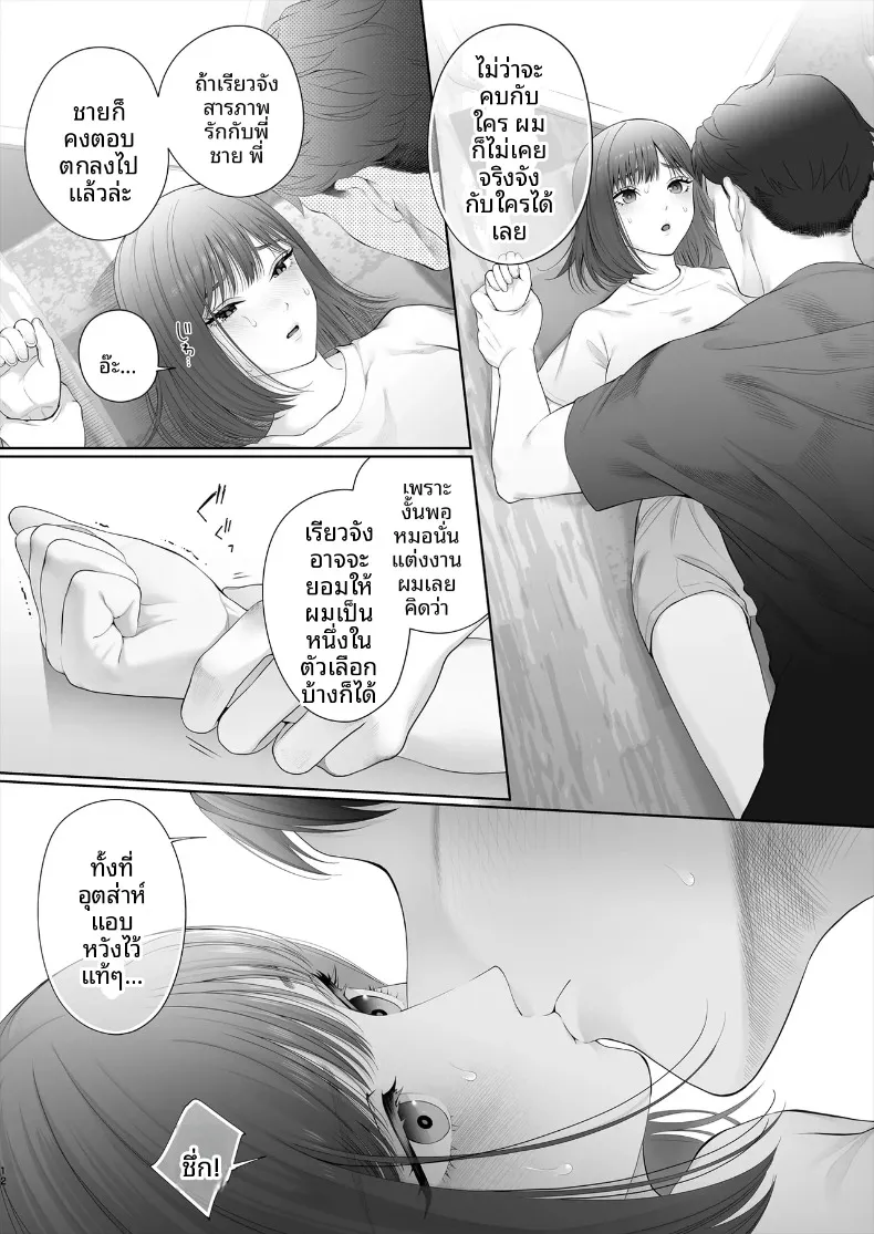 ครั้งแรกอันแสนฝืนใจ ขอเติมหวานใหม่อีกสักรอบ (Edogawa Roman) – ครั้งแรกอันแสนฝืนใจ ขอเติมหวานใหม่อีกสักรอบ (Edogawa Roman) หน้า 13