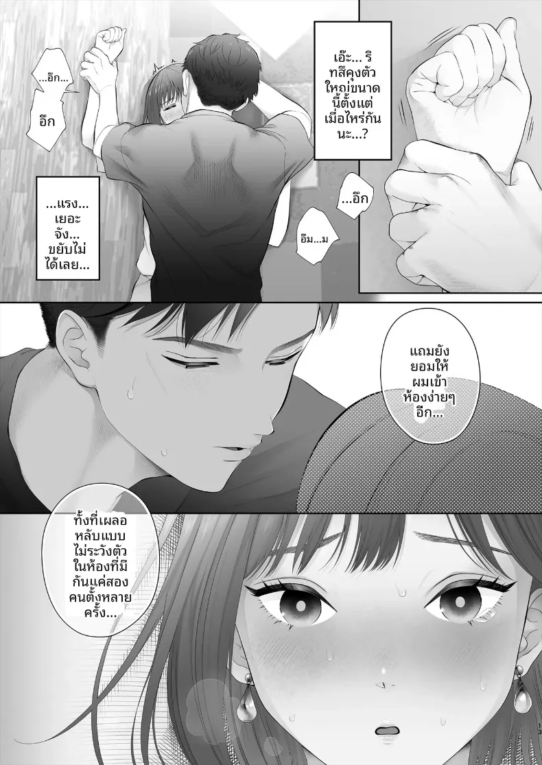 ครั้งแรกอันแสนฝืนใจ ขอเติมหวานใหม่อีกสักรอบ (Edogawa Roman) – ครั้งแรกอันแสนฝืนใจ ขอเติมหวานใหม่อีกสักรอบ (Edogawa Roman) หน้า 14