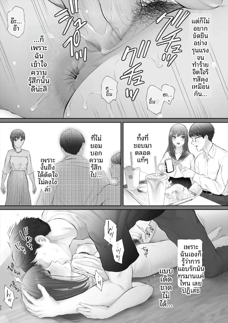 ครั้งแรกอันแสนฝืนใจ ขอเติมหวานใหม่อีกสักรอบ (Edogawa Roman) – ครั้งแรกอันแสนฝืนใจ ขอเติมหวานใหม่อีกสักรอบ (Edogawa Roman) หน้า 21