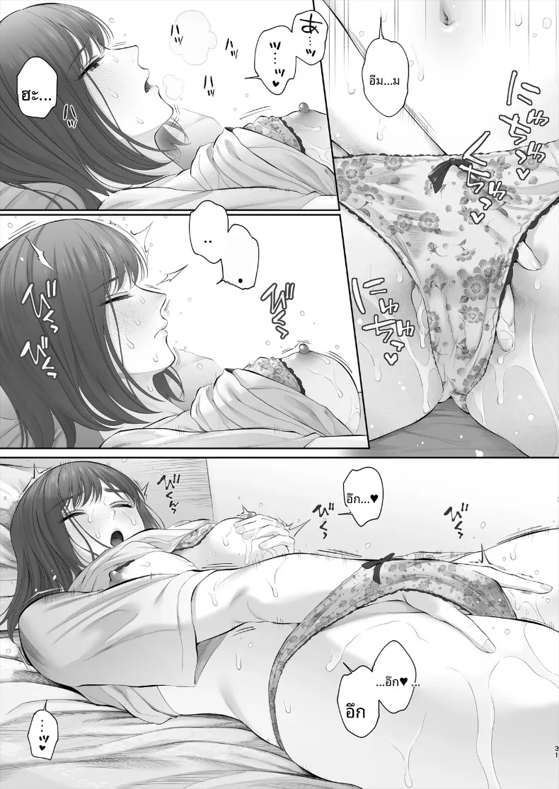 ครั้งแรกอันแสนฝืนใจ ขอเติมหวานใหม่อีกสักรอบ (Edogawa Roman) – ครั้งแรกอันแสนฝืนใจ ขอเติมหวานใหม่อีกสักรอบ (Edogawa Roman) หน้า 32