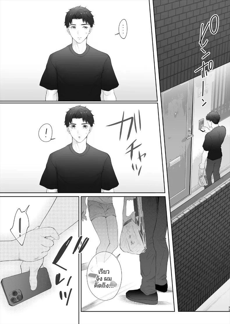 ครั้งแรกอันแสนฝืนใจ ขอเติมหวานใหม่อีกสักรอบ (Edogawa Roman) – ครั้งแรกอันแสนฝืนใจ ขอเติมหวานใหม่อีกสักรอบ (Edogawa Roman) หน้า 34