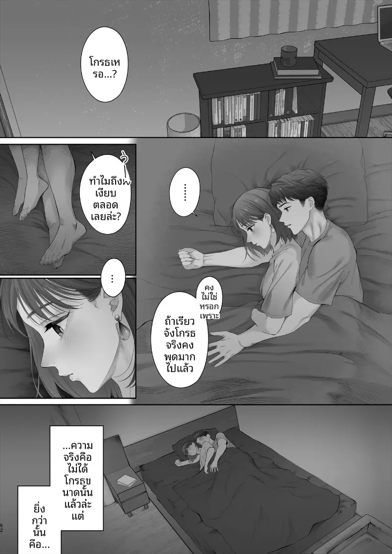 ครั้งแรกอันแสนฝืนใจ ขอเติมหวานใหม่อีกสักรอบ (Edogawa Roman) – ครั้งแรกอันแสนฝืนใจ ขอเติมหวานใหม่อีกสักรอบ (Edogawa Roman) หน้า 53