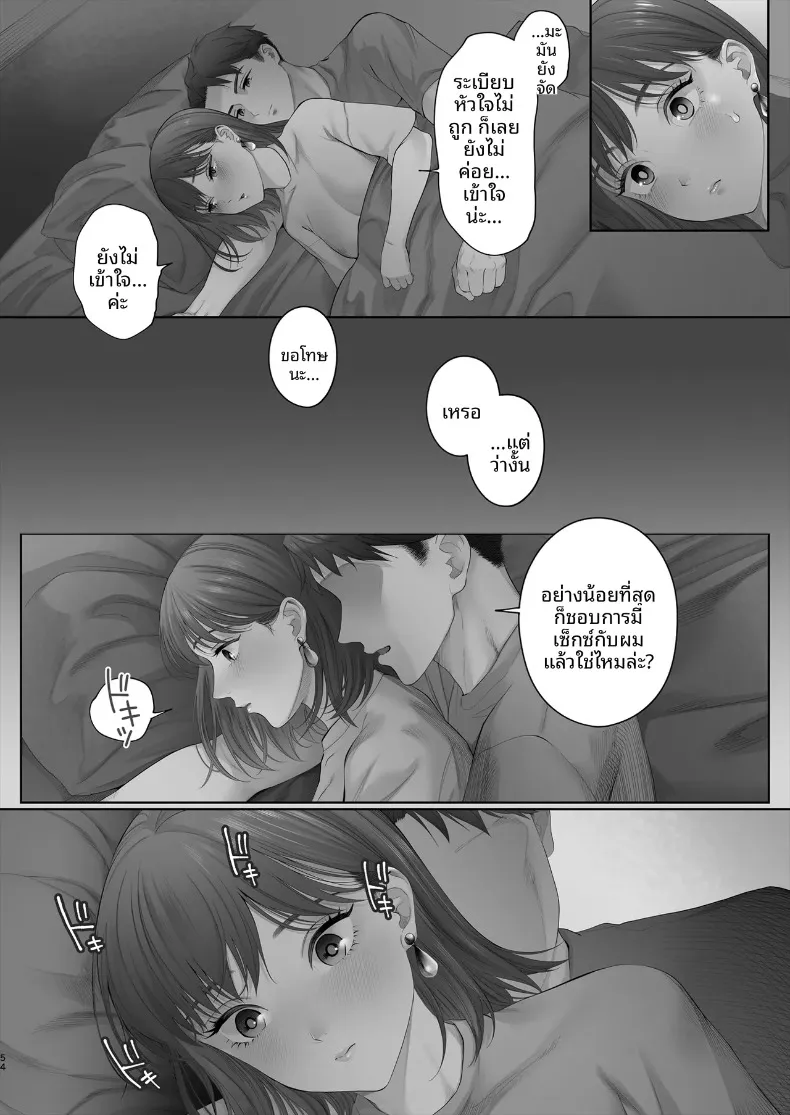 ครั้งแรกอันแสนฝืนใจ ขอเติมหวานใหม่อีกสักรอบ (Edogawa Roman) – ครั้งแรกอันแสนฝืนใจ ขอเติมหวานใหม่อีกสักรอบ (Edogawa Roman) หน้า 55