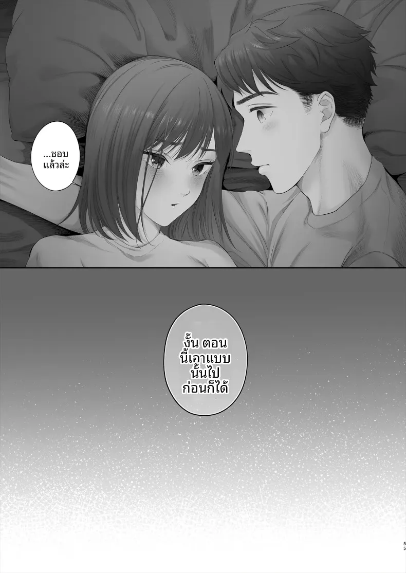 ครั้งแรกอันแสนฝืนใจ ขอเติมหวานใหม่อีกสักรอบ (Edogawa Roman) – ครั้งแรกอันแสนฝืนใจ ขอเติมหวานใหม่อีกสักรอบ (Edogawa Roman) หน้า 56