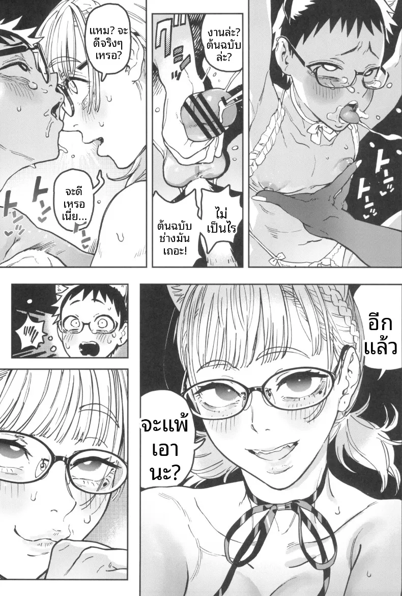 คุณฮารุโกะกับสึมืเระจัง (Norinko) – คุณฮารุโกะกับสึมืเระจัง (Norinko) หน้า 27
