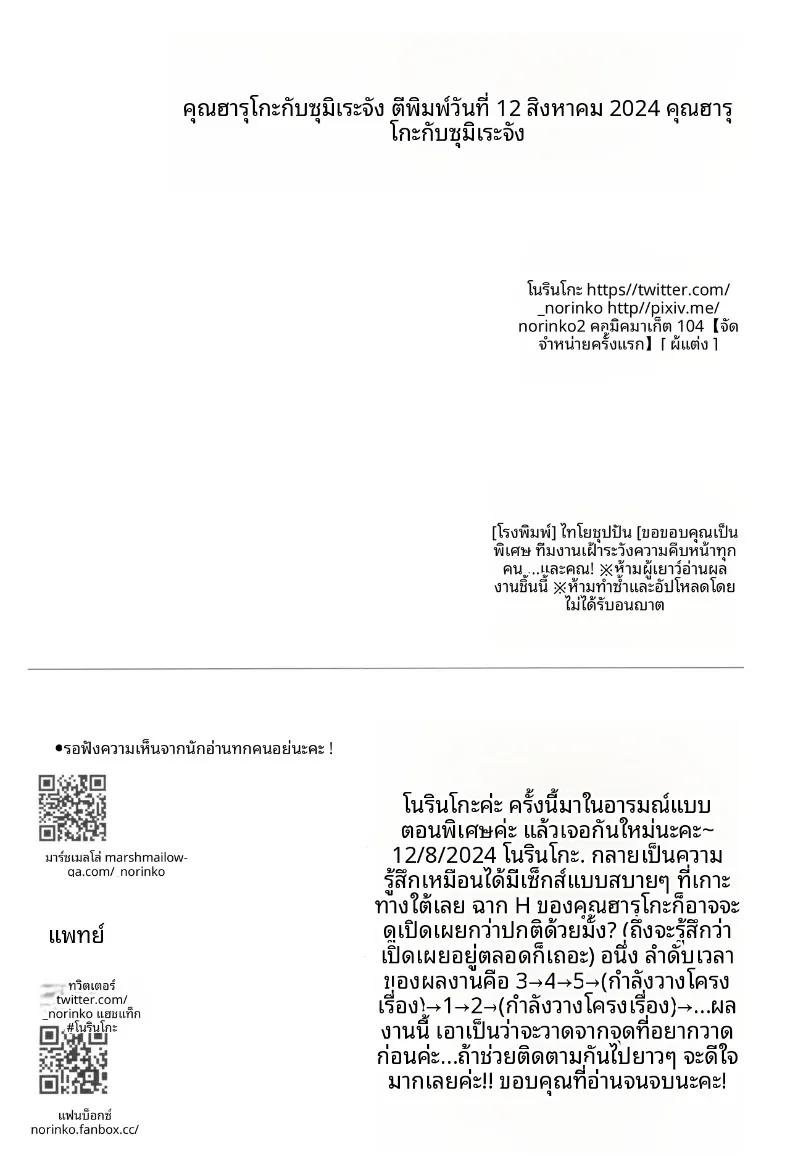 คุณฮารุโกะกับสึมืเระจัง (Norinko) – คุณฮารุโกะกับสึมืเระจัง (Norinko) หน้า 38