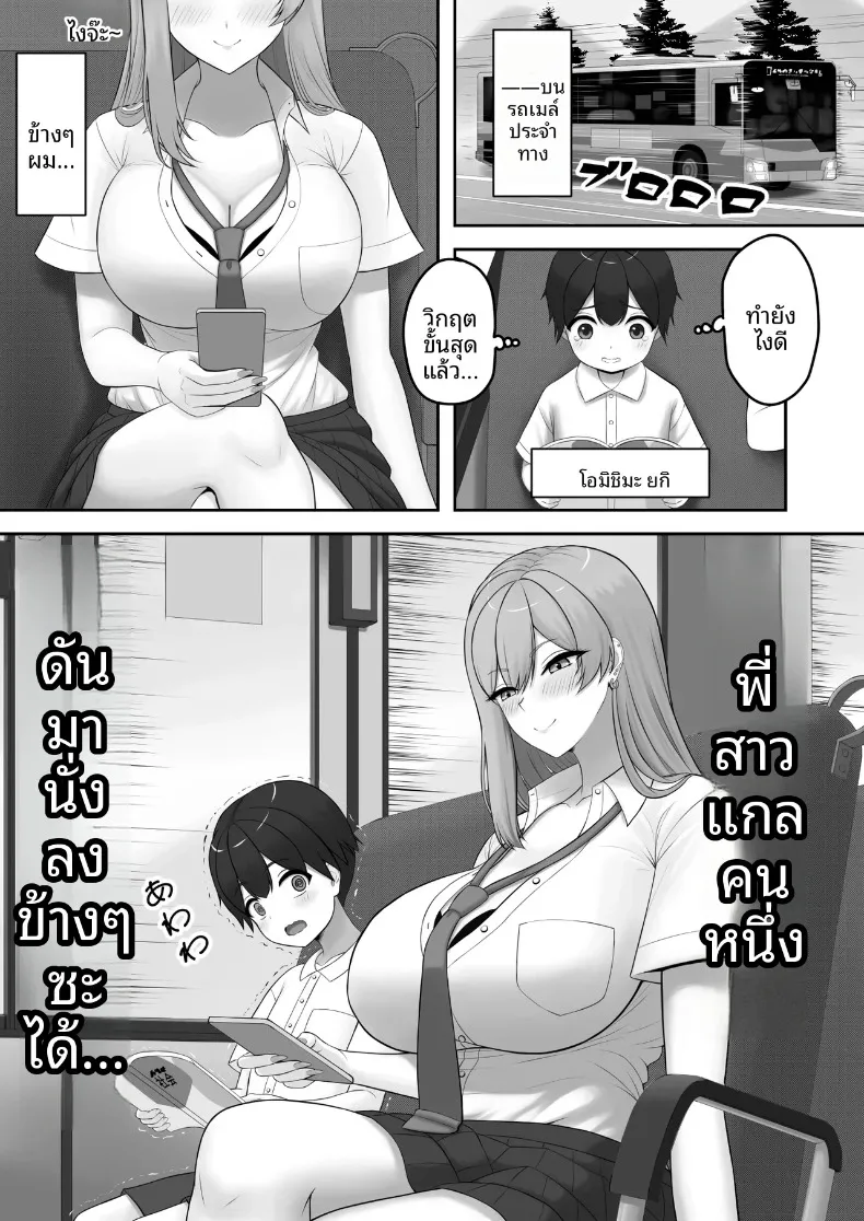 พี่สาวแกลที่ช่วยสอนบทเรียนผู้ใหญ่แสนหวานให้กับผม (Toonomunekage) – พี่สาวแกลที่ช่วยสอนบทเรียนผู้ใหญ่แสนหวานให้กับผม (Toonomunekage) หน้า 2