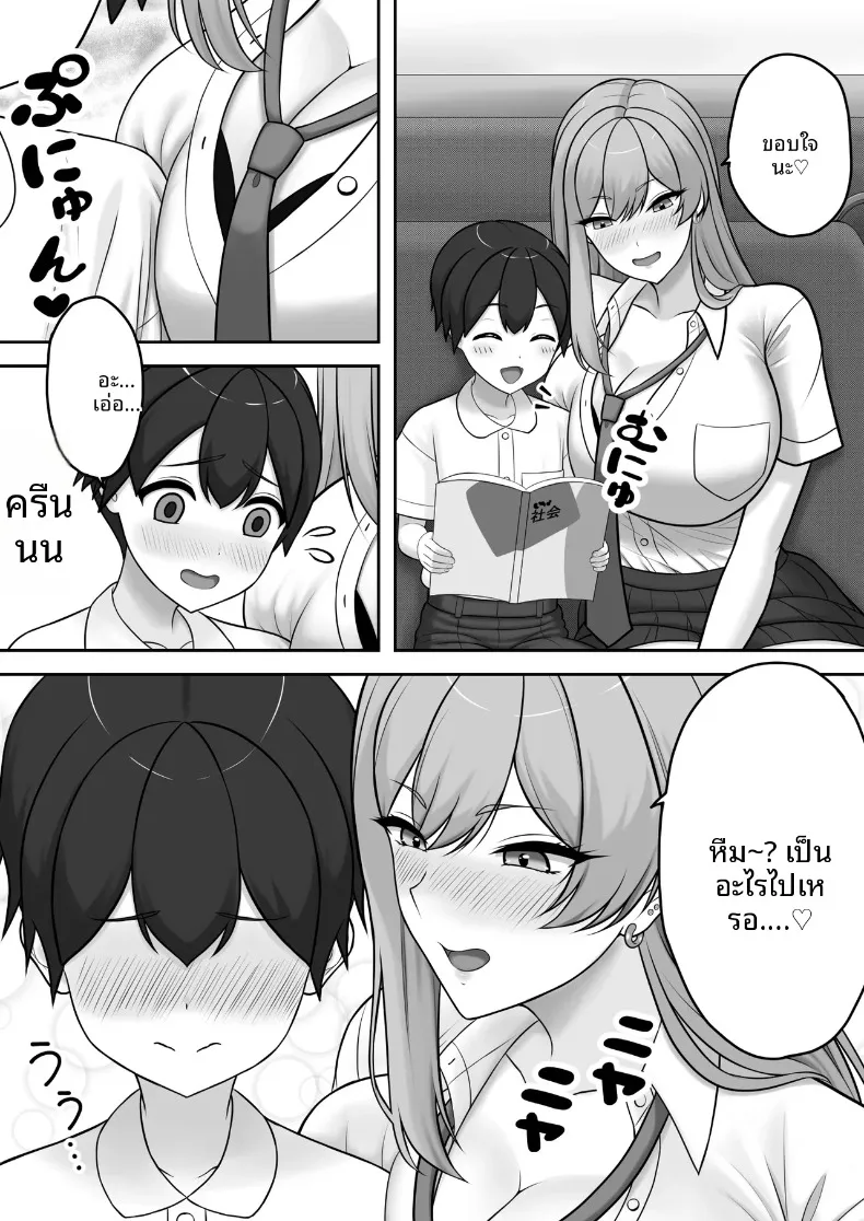 พี่สาวแกลที่ช่วยสอนบทเรียนผู้ใหญ่แสนหวานให้กับผม (Toonomunekage) – พี่สาวแกลที่ช่วยสอนบทเรียนผู้ใหญ่แสนหวานให้กับผม (Toonomunekage) หน้า 7