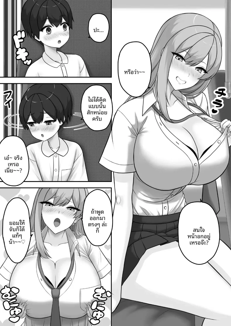 พี่สาวแกลที่ช่วยสอนบทเรียนผู้ใหญ่แสนหวานให้กับผม (Toonomunekage) – พี่สาวแกลที่ช่วยสอนบทเรียนผู้ใหญ่แสนหวานให้กับผม (Toonomunekage) หน้า 8