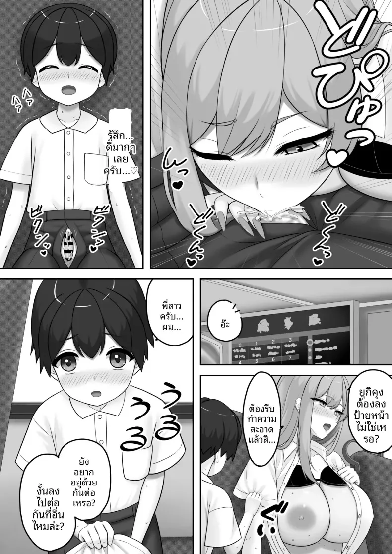 พี่สาวแกลที่ช่วยสอนบทเรียนผู้ใหญ่แสนหวานให้กับผม (Toonomunekage) – พี่สาวแกลที่ช่วยสอนบทเรียนผู้ใหญ่แสนหวานให้กับผม (Toonomunekage) หน้า 17