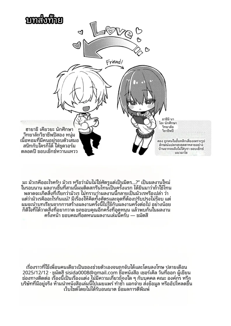 บทลงโทษการช่วยตัวเองต่อหน้าเพื่อน (Shuumatsu) – บทลงโทษการช่วยตัวเองต่อหน้าเพื่อน (Shuumatsu) หน้า 31
