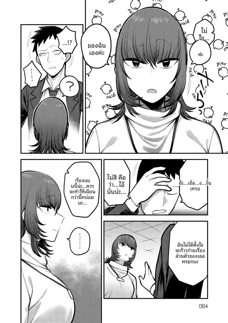 เบื้อหงน้าเเละเบื้องหลัง [Ebi Fry Teishoku] – เบื้อหงน้าเเละเบื้องหลัง [Ebi Fry Teishoku] หน้า 4