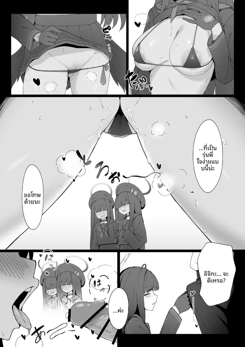 คุณยังจะเคารพรุ่นพี่อย่างฉันอยู่ไหม (Mannen Junyuuki) (Blue Archive) – คุณยังจะเคารพรุ่นพี่อย่างฉันอยู่ไหม (Mannen Junyuuki) (Blue Archive) หน้า 6
