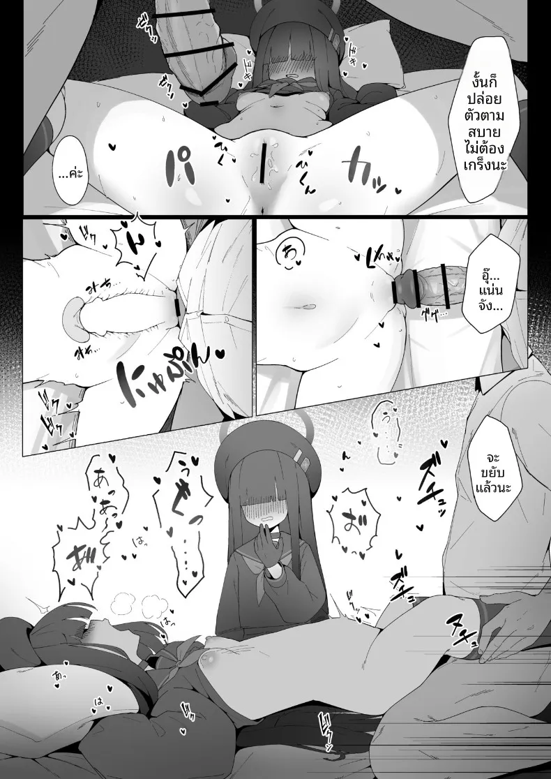 คุณยังจะเคารพรุ่นพี่อย่างฉันอยู่ไหม (Mannen Junyuuki) (Blue Archive) – คุณยังจะเคารพรุ่นพี่อย่างฉันอยู่ไหม (Mannen Junyuuki) (Blue Archive) หน้า 15