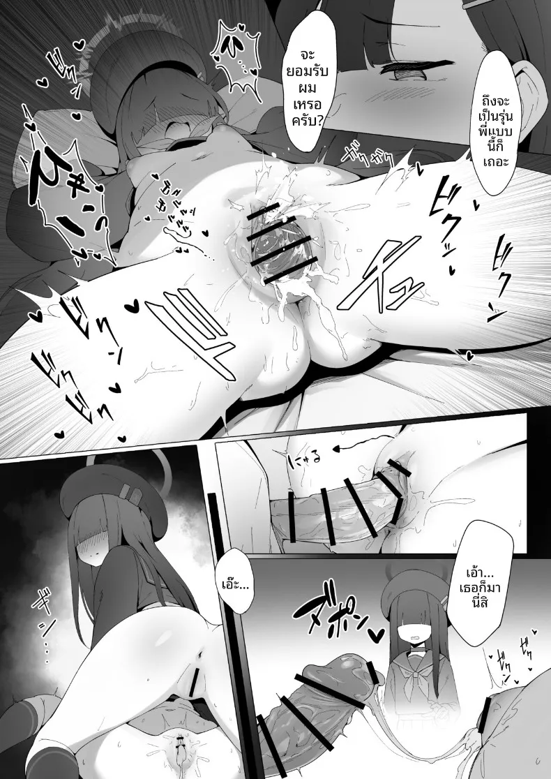 คุณยังจะเคารพรุ่นพี่อย่างฉันอยู่ไหม (Mannen Junyuuki) (Blue Archive) – คุณยังจะเคารพรุ่นพี่อย่างฉันอยู่ไหม (Mannen Junyuuki) (Blue Archive) หน้า 18