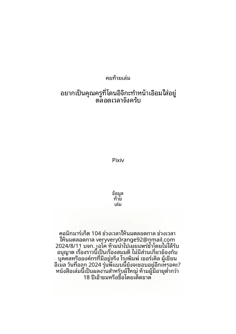 คุณยังจะเคารพรุ่นพี่อย่างฉันอยู่ไหม (Mannen Junyuuki) (Blue Archive) – คุณยังจะเคารพรุ่นพี่อย่างฉันอยู่ไหม (Mannen Junyuuki) (Blue Archive) หน้า 23