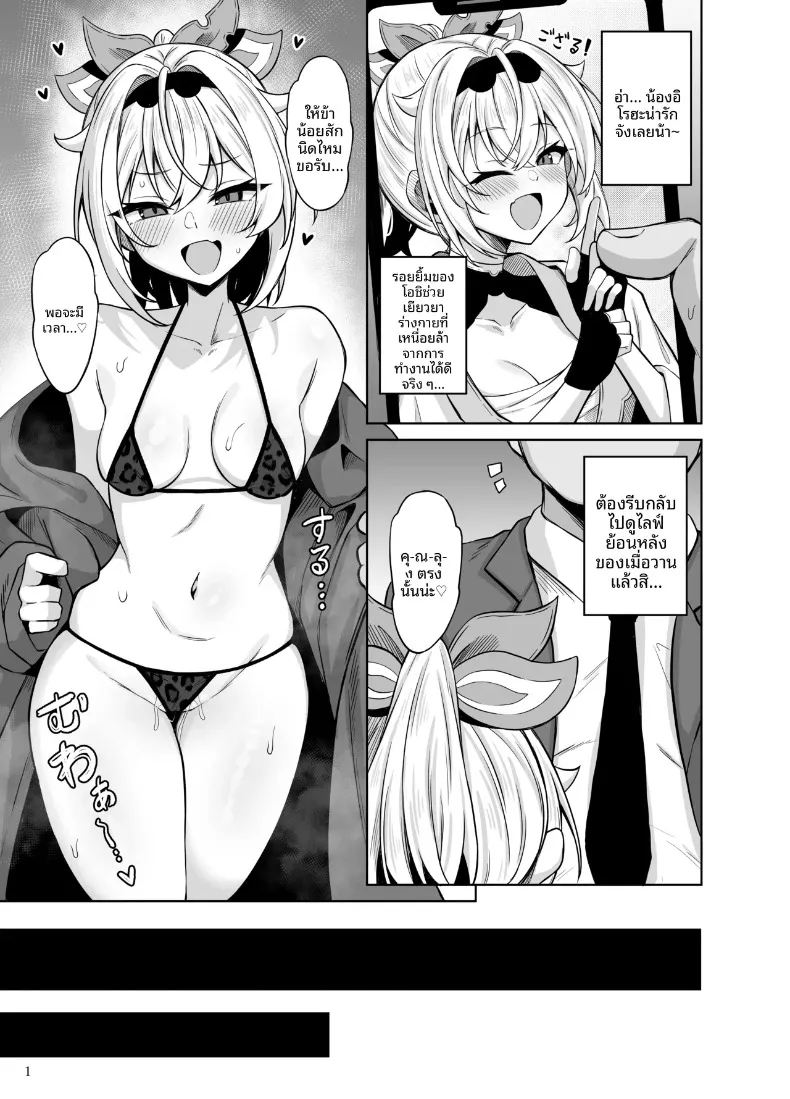สาวน้อยยั่วโมโหเจ้าค่ะ (Yuu) (Kazama Iroha) – สาวน้อยยั่วโมโหเจ้าค่ะ (Yuu) (Kazama Iroha) หน้า 3