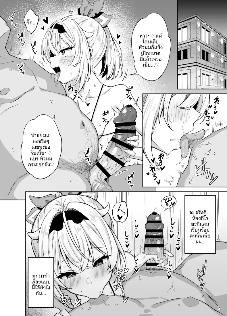 สาวน้อยยั่วโมโหเจ้าค่ะ (Yuu) (Kazama Iroha) – สาวน้อยยั่วโมโหเจ้าค่ะ (Yuu) (Kazama Iroha) หน้า 4