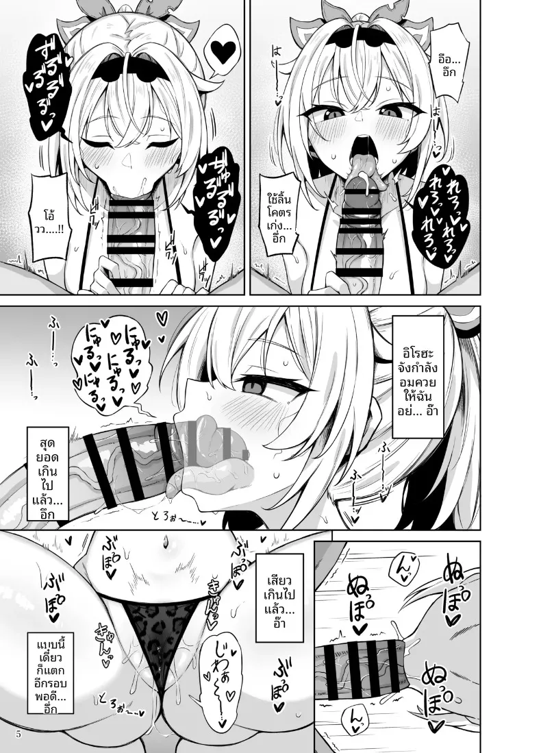 สาวน้อยยั่วโมโหเจ้าค่ะ (Yuu) (Kazama Iroha) – สาวน้อยยั่วโมโหเจ้าค่ะ (Yuu) (Kazama Iroha) หน้า 7
