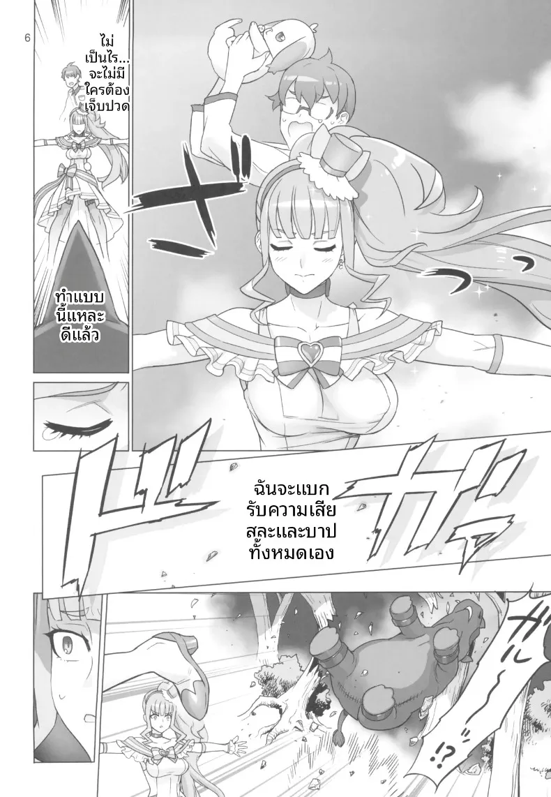 การพัฒนาและดูแลคฤหาสน์แมว (INAZUMA) (Wonderful PreCure!) – การพัฒนาและดูแลคฤหาสน์แมว (INAZUMA) (Wonderful PreCure!) หน้า 6