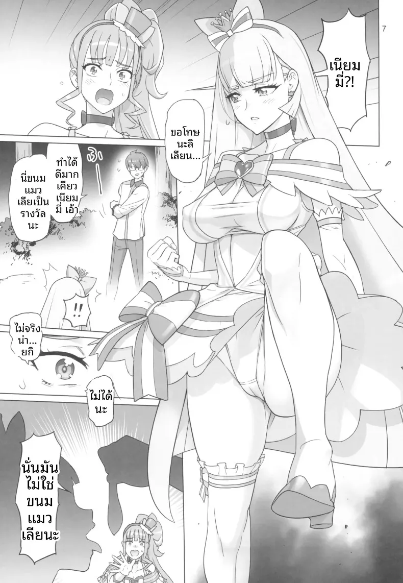 การพัฒนาและดูแลคฤหาสน์แมว (INAZUMA) (Wonderful PreCure!) – การพัฒนาและดูแลคฤหาสน์แมว (INAZUMA) (Wonderful PreCure!) หน้า 7