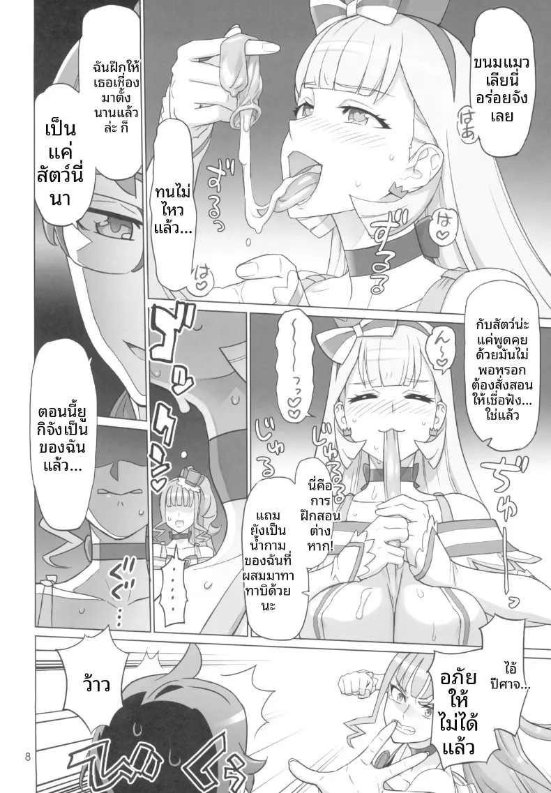 การพัฒนาและดูแลคฤหาสน์แมว (INAZUMA) (Wonderful PreCure!) – การพัฒนาและดูแลคฤหาสน์แมว (INAZUMA) (Wonderful PreCure!) หน้า 8