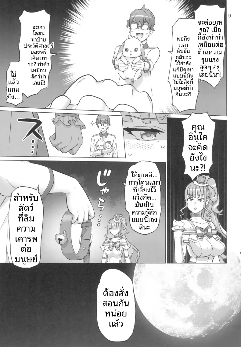 การพัฒนาและดูแลคฤหาสน์แมว (INAZUMA) (Wonderful PreCure!) – การพัฒนาและดูแลคฤหาสน์แมว (INAZUMA) (Wonderful PreCure!) หน้า 9