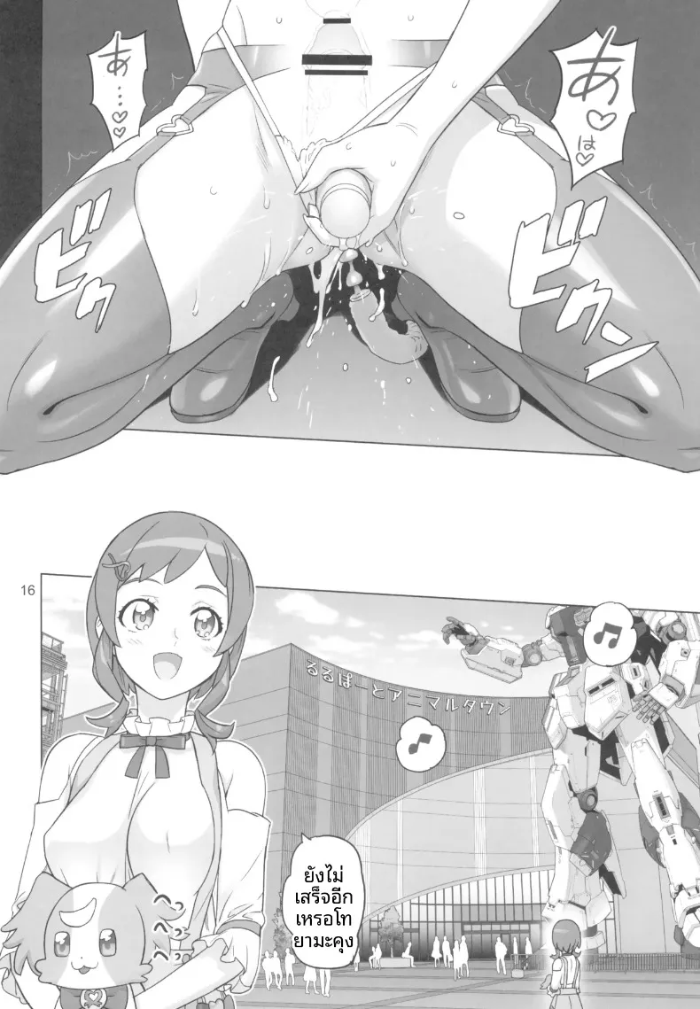 การพัฒนาและดูแลคฤหาสน์แมว (INAZUMA) (Wonderful PreCure!) – การพัฒนาและดูแลคฤหาสน์แมว (INAZUMA) (Wonderful PreCure!) หน้า 16