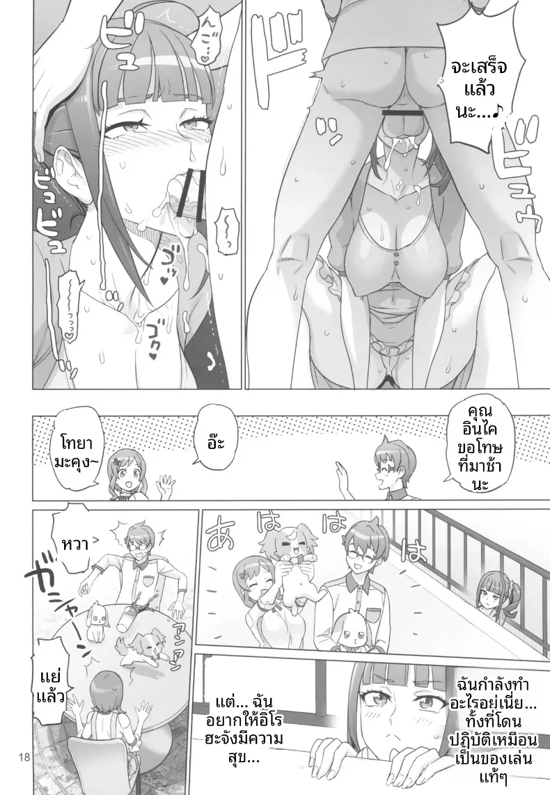 การพัฒนาและดูแลคฤหาสน์แมว (INAZUMA) (Wonderful PreCure!) – การพัฒนาและดูแลคฤหาสน์แมว (INAZUMA) (Wonderful PreCure!) หน้า 18