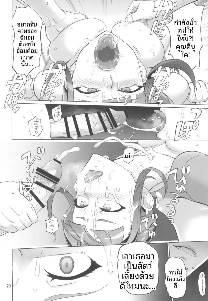 การพัฒนาและดูแลคฤหาสน์แมว (INAZUMA) (Wonderful PreCure!) – การพัฒนาและดูแลคฤหาสน์แมว (INAZUMA) (Wonderful PreCure!) หน้า 20