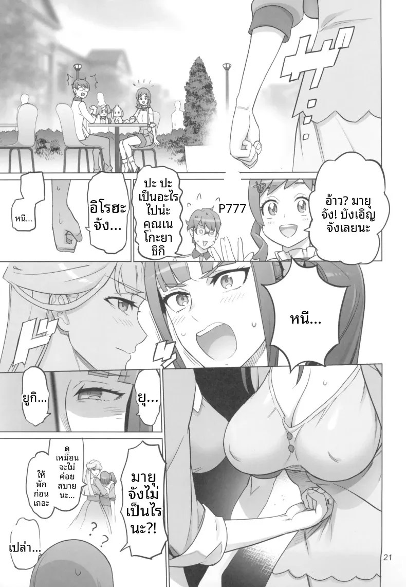 การพัฒนาและดูแลคฤหาสน์แมว (INAZUMA) (Wonderful PreCure!) – การพัฒนาและดูแลคฤหาสน์แมว (INAZUMA) (Wonderful PreCure!) หน้า 21