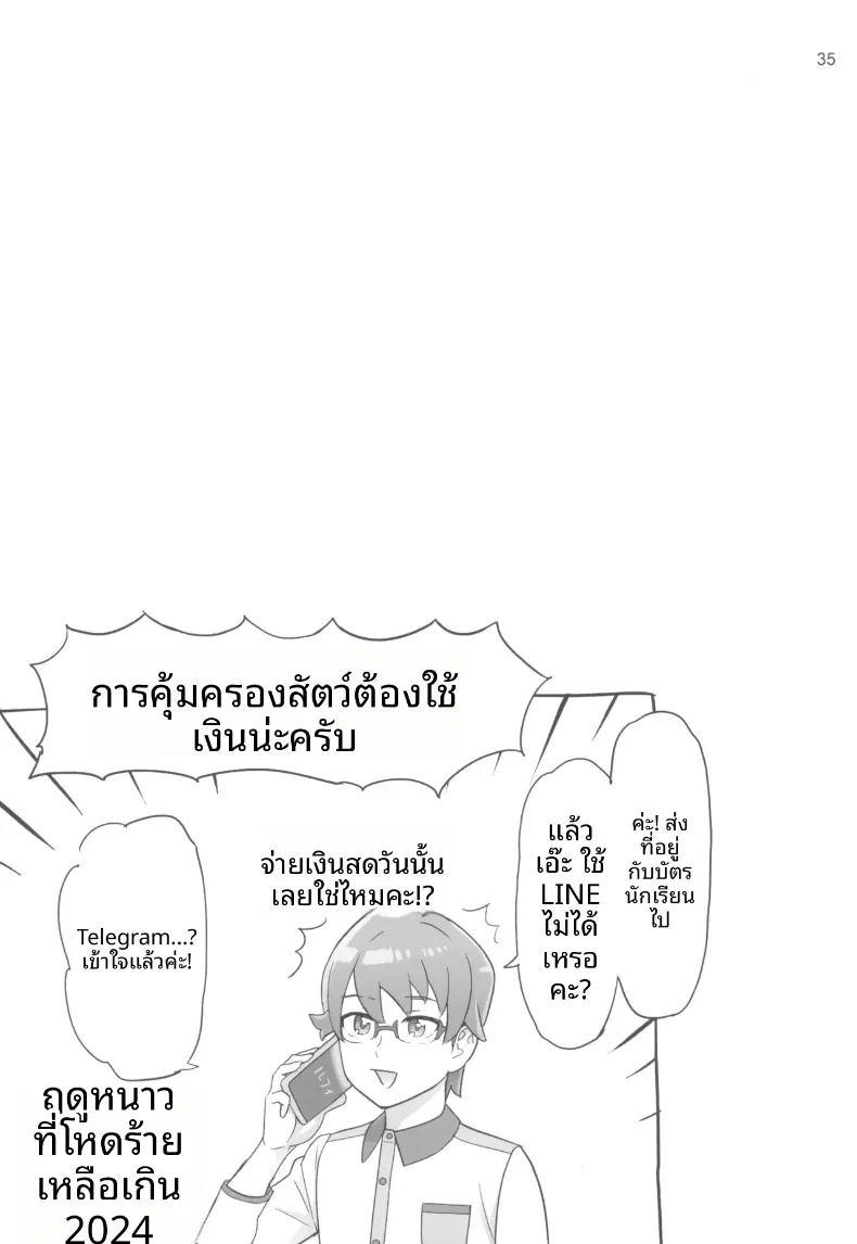 การพัฒนาและดูแลคฤหาสน์แมว (INAZUMA) (Wonderful PreCure!) – การพัฒนาและดูแลคฤหาสน์แมว (INAZUMA) (Wonderful PreCure!) หน้า 35