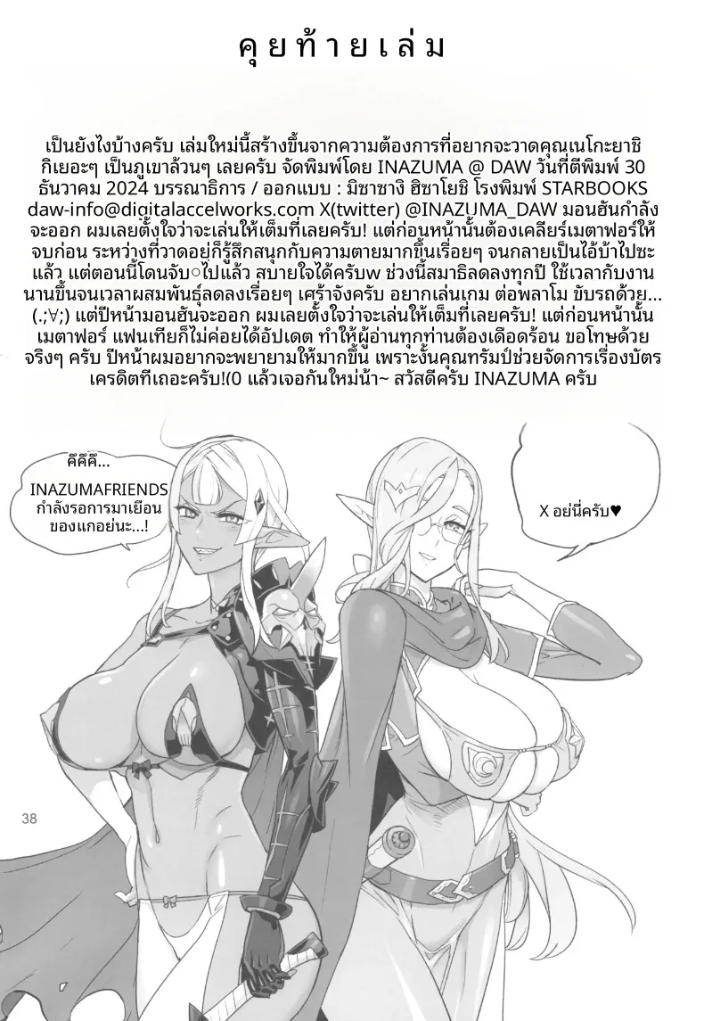 การพัฒนาและดูแลคฤหาสน์แมว (INAZUMA) (Wonderful PreCure!) – การพัฒนาและดูแลคฤหาสน์แมว (INAZUMA) (Wonderful PreCure!) หน้า 38