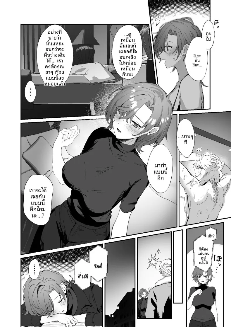 เปลี่ยนร่างด้วยคอรัล (Homina Mia) – เปลี่ยนร่างด้วยคอรัล (Homina Mia) หน้า 36