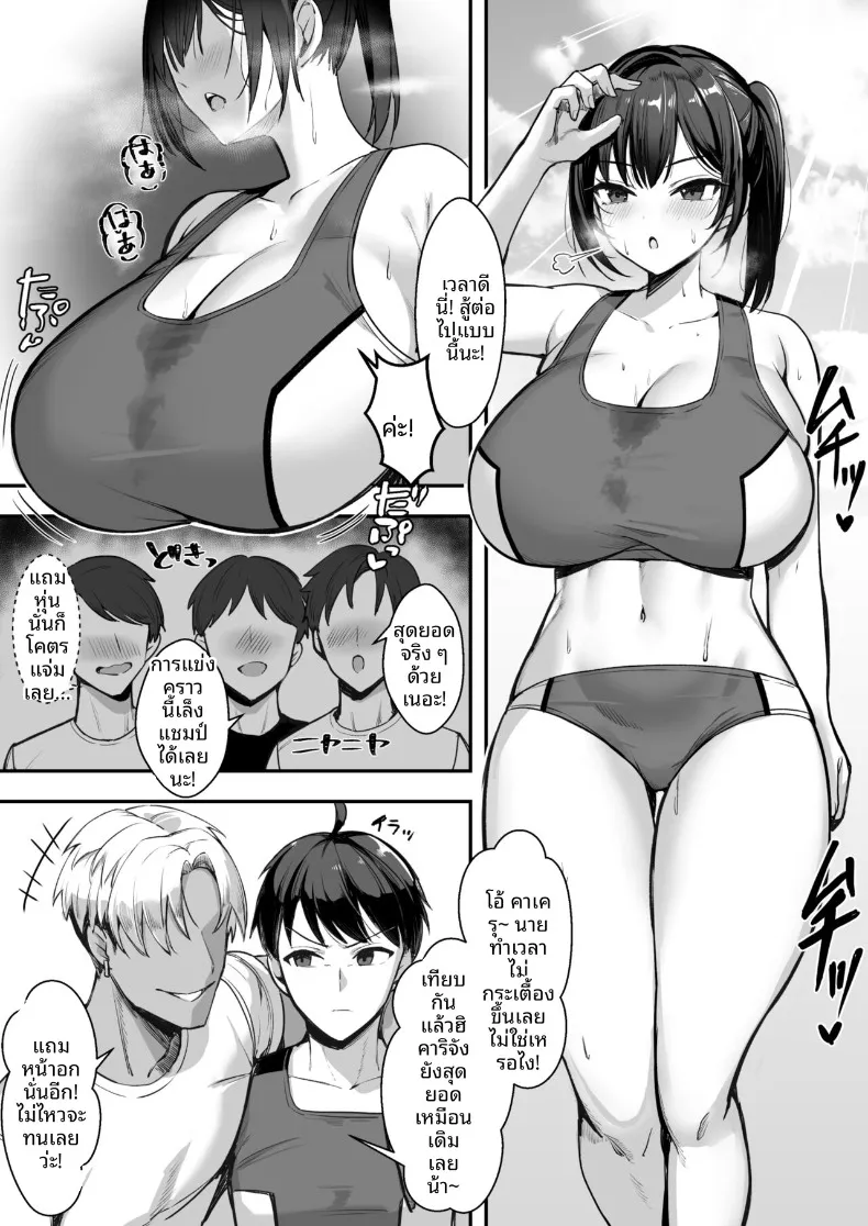 สาวนักกีฬาผู้ไม่สามารถชนะรุ่นพี่ได้ (Marumai) – สาวนักกีฬาผู้ไม่สามารถชนะรุ่นพี่ได้ (Marumai) หน้า 4