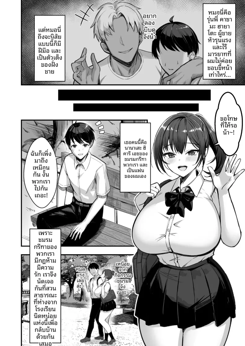 สาวนักกีฬาผู้ไม่สามารถชนะรุ่นพี่ได้ (Marumai) – สาวนักกีฬาผู้ไม่สามารถชนะรุ่นพี่ได้ (Marumai) หน้า 5