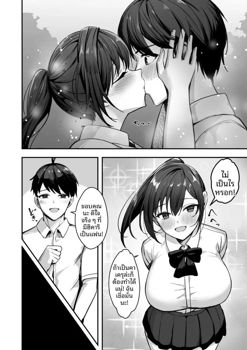 สาวนักกีฬาผู้ไม่สามารถชนะรุ่นพี่ได้ (Marumai) – สาวนักกีฬาผู้ไม่สามารถชนะรุ่นพี่ได้ (Marumai) หน้า 7