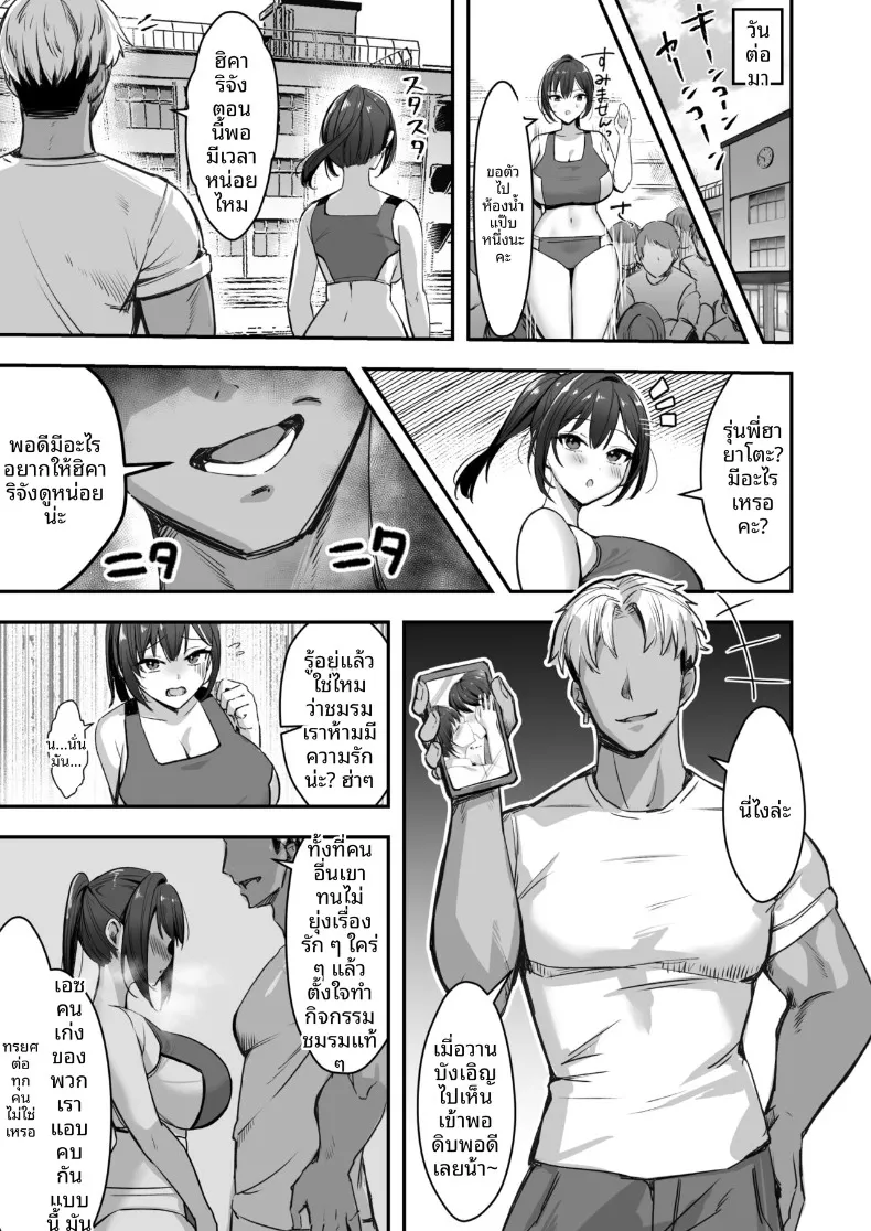 สาวนักกีฬาผู้ไม่สามารถชนะรุ่นพี่ได้ (Marumai) – สาวนักกีฬาผู้ไม่สามารถชนะรุ่นพี่ได้ (Marumai) หน้า 8