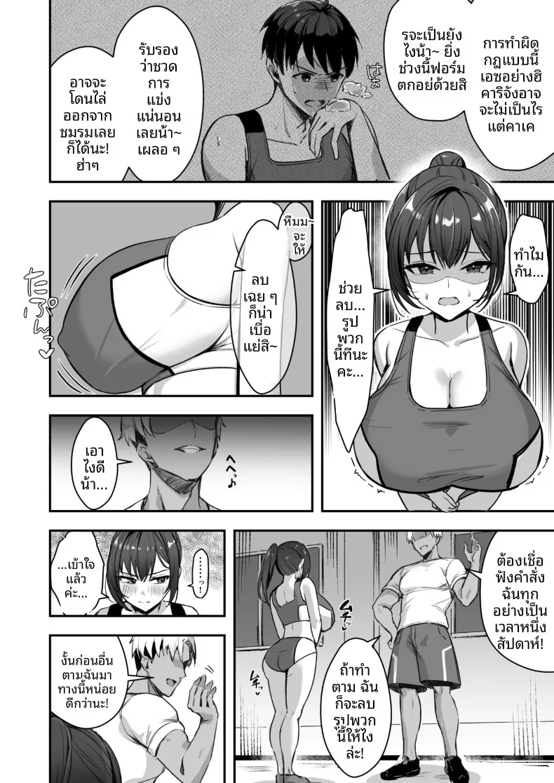 สาวนักกีฬาผู้ไม่สามารถชนะรุ่นพี่ได้ (Marumai) – สาวนักกีฬาผู้ไม่สามารถชนะรุ่นพี่ได้ (Marumai) หน้า 9
