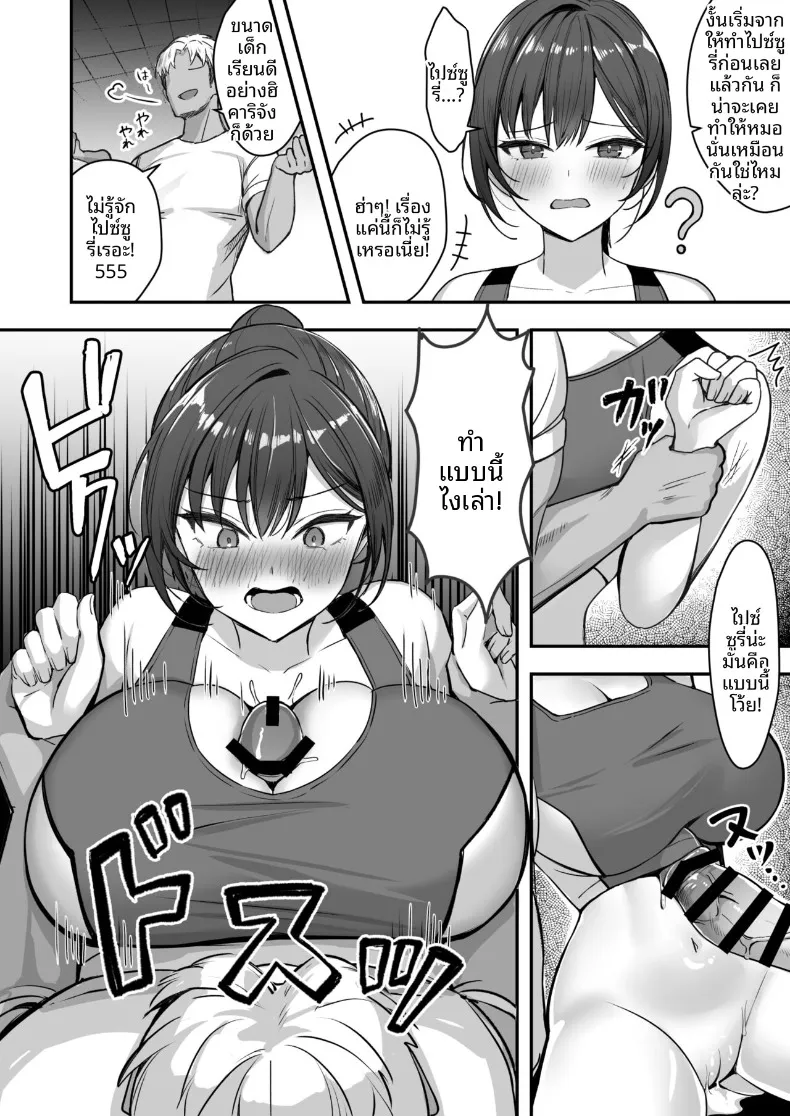 สาวนักกีฬาผู้ไม่สามารถชนะรุ่นพี่ได้ (Marumai) – สาวนักกีฬาผู้ไม่สามารถชนะรุ่นพี่ได้ (Marumai) หน้า 15