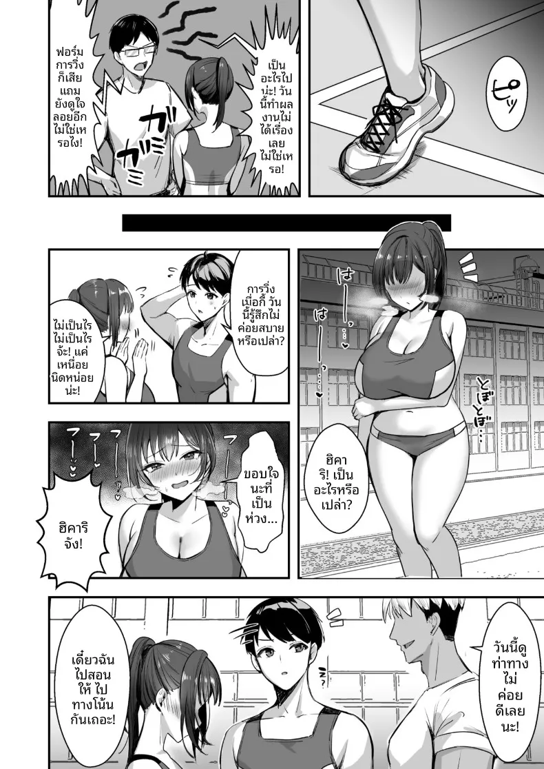 สาวนักกีฬาผู้ไม่สามารถชนะรุ่นพี่ได้ (Marumai) – สาวนักกีฬาผู้ไม่สามารถชนะรุ่นพี่ได้ (Marumai) หน้า 25