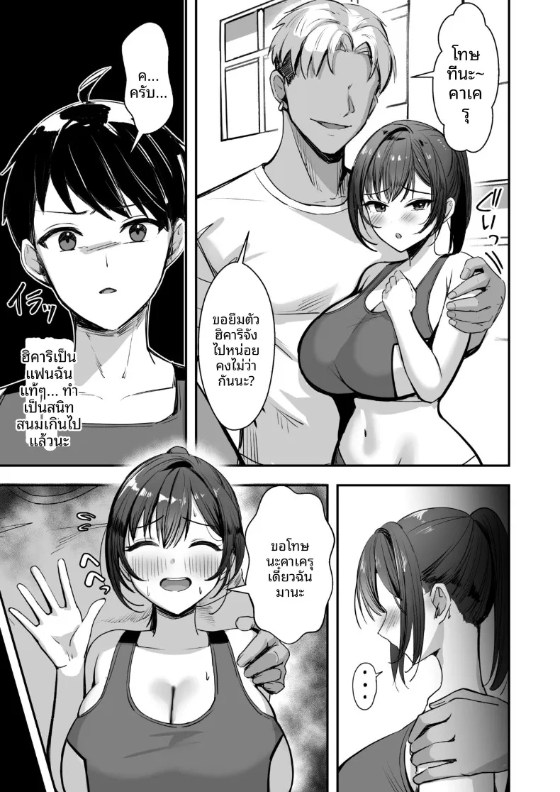 สาวนักกีฬาผู้ไม่สามารถชนะรุ่นพี่ได้ (Marumai) – สาวนักกีฬาผู้ไม่สามารถชนะรุ่นพี่ได้ (Marumai) หน้า 26