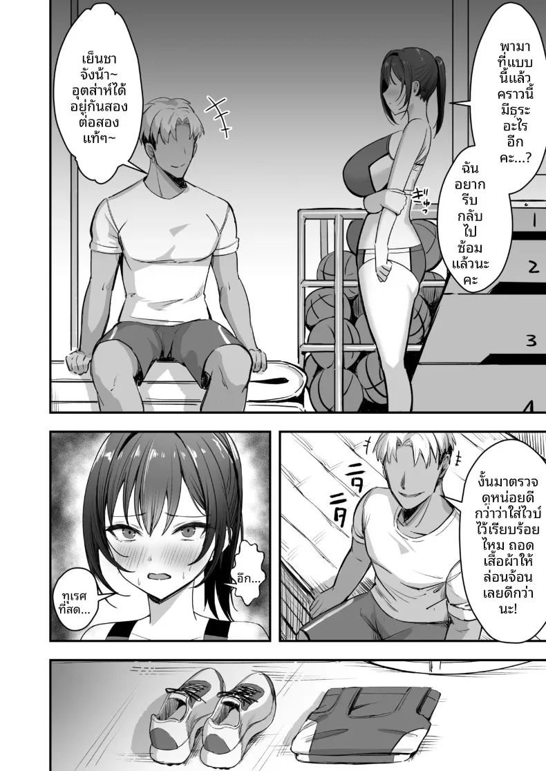 สาวนักกีฬาผู้ไม่สามารถชนะรุ่นพี่ได้ (Marumai) – สาวนักกีฬาผู้ไม่สามารถชนะรุ่นพี่ได้ (Marumai) หน้า 27